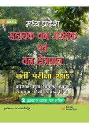 Forest Guard 2015 (Madhya Pradesh) 2 Practice Paper (Hindi)